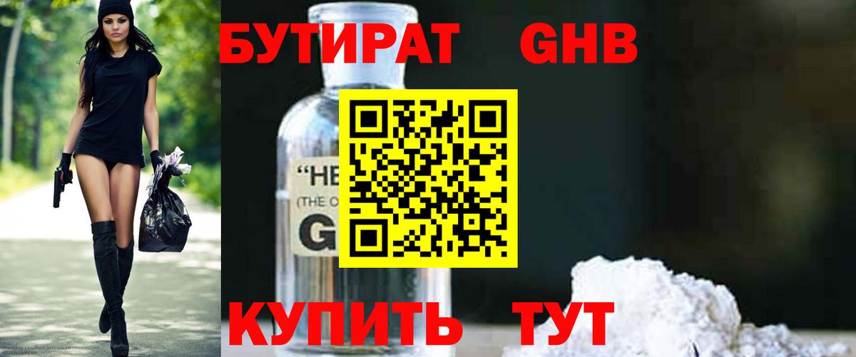 Ессентуки  Бутират GHB  Вход с VPN 