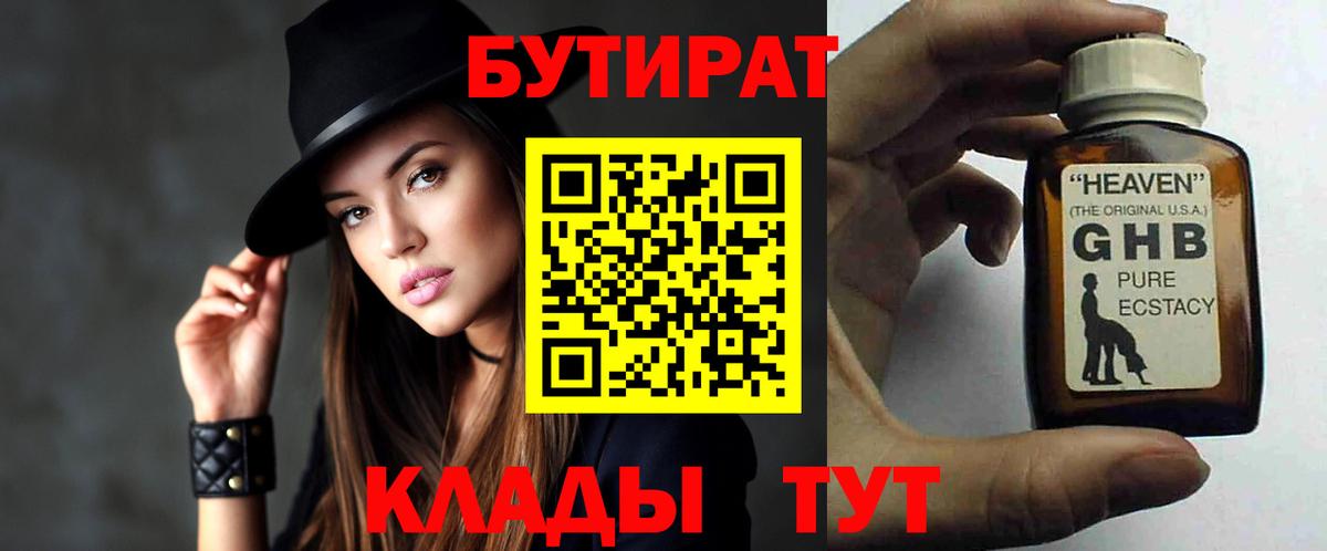 Бутират 1.4BDO Ессентуки