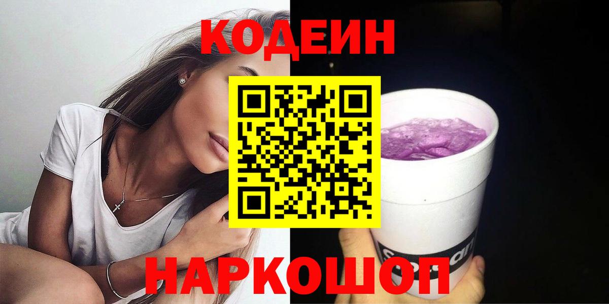 Codein Purple Drank Ессентуки