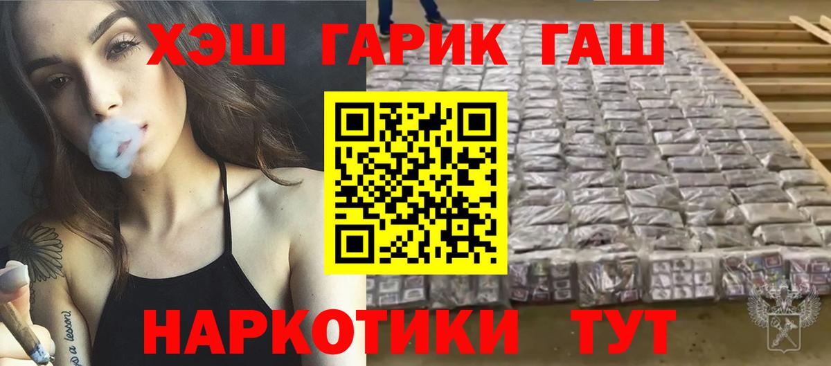 ГАШ хэш Ессентуки