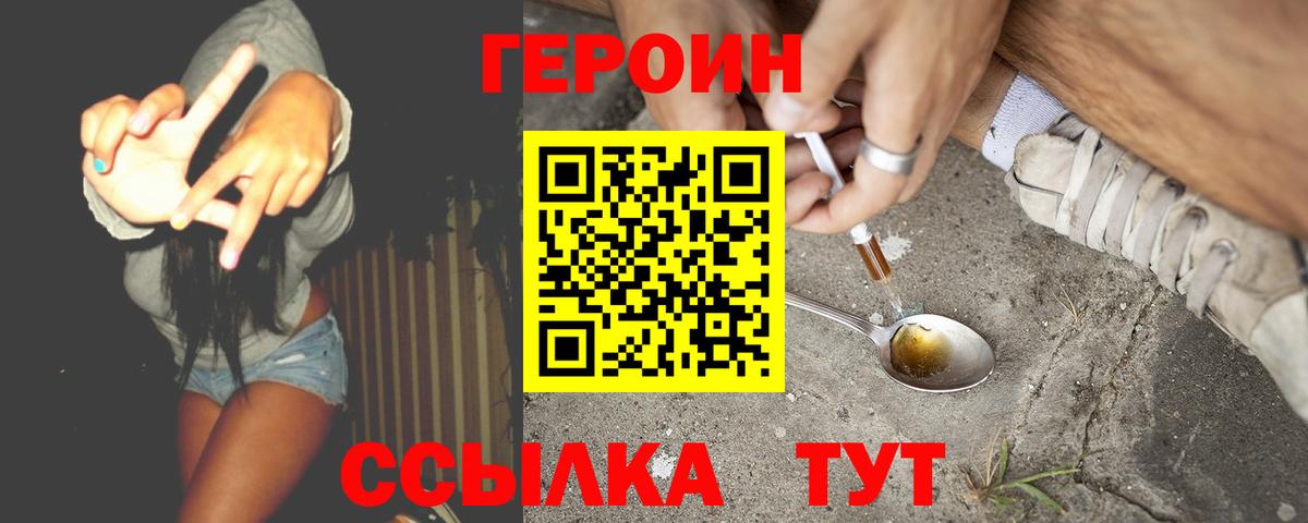 Героин Heroin  Вход с VPN  Ессентуки 