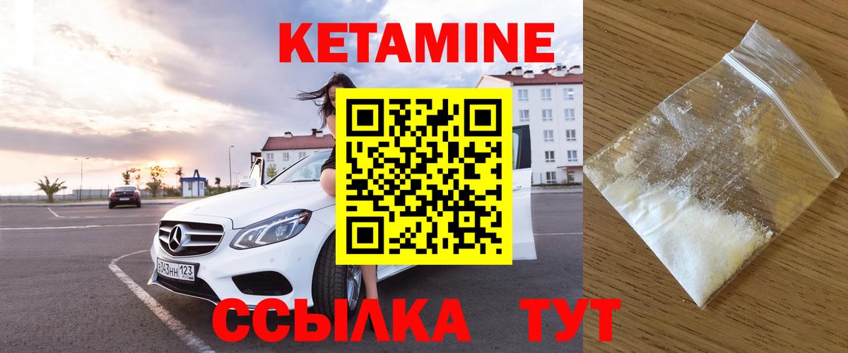 КЕТАМИН VHQ  Вход с VPN  Ессентуки 