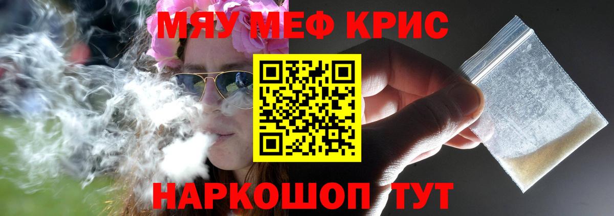 Меф мяу мяу мука Ессентуки