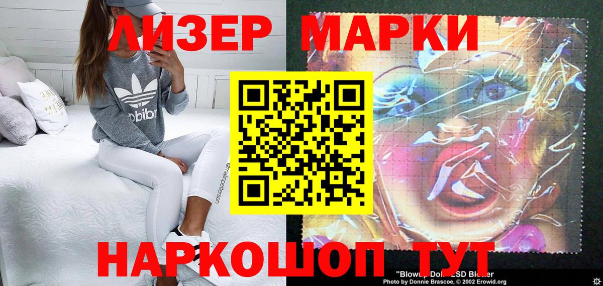 Ессентуки  Марки 25I-NBOMe  Вход с VPN  наркотики  Наркотические марки 1500мкг 