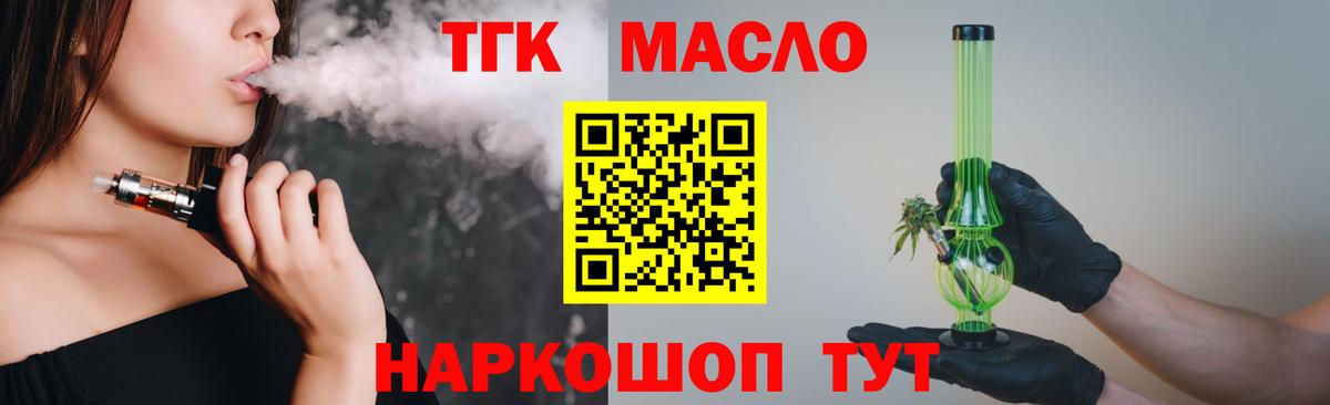 ТГК вейп с тгк  Вход с VPN  Ессентуки  ТГК вейп 